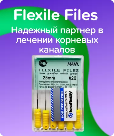 Flexile Files N20 L25 ручной