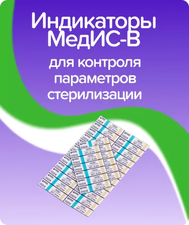 Индикаторы МедИС-В
