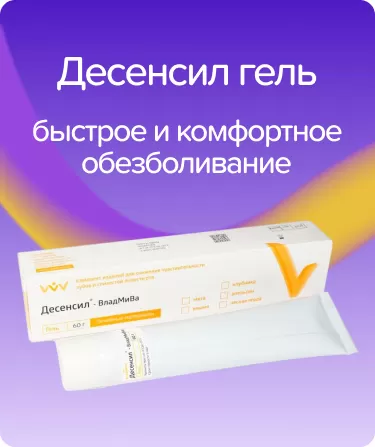 Десенсил гель