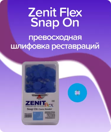 Zenit Flex Snap On ZS05 грубые D14мм