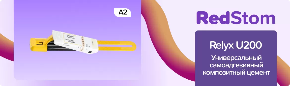 Relyx U200, кликер А2