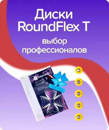 Roundflex M супермягкие D9.5