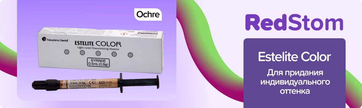 Estelite Color - Ochre