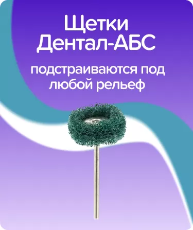 Щетка для прямого наконечника CF-201 9