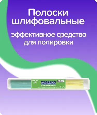 Полоски шлифовальные ТОР-НК1.051