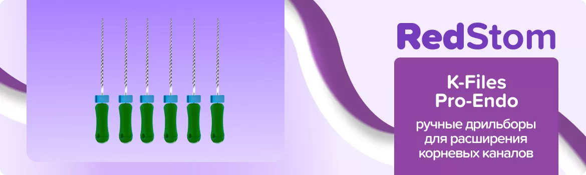 дрильборы K-Files Pro-Endo