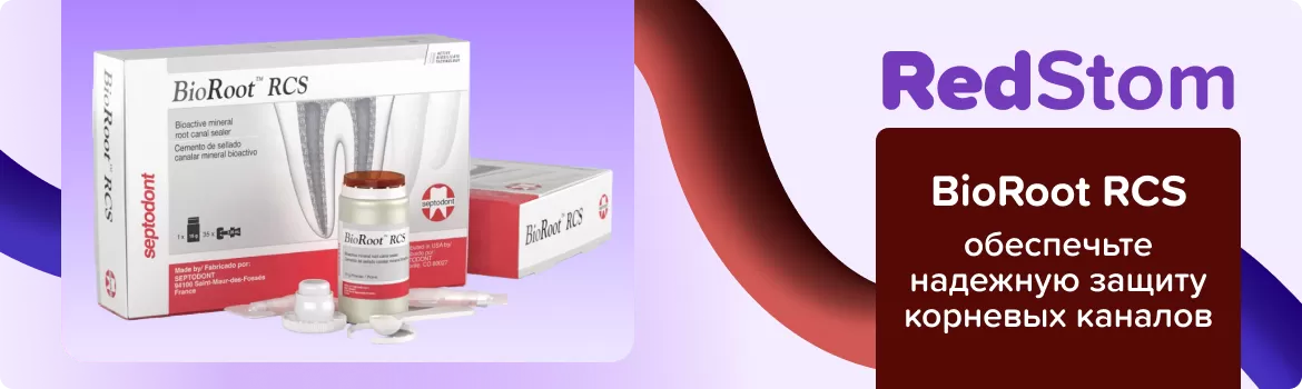 BioRoot RCS (35шт.х 0.2мл)