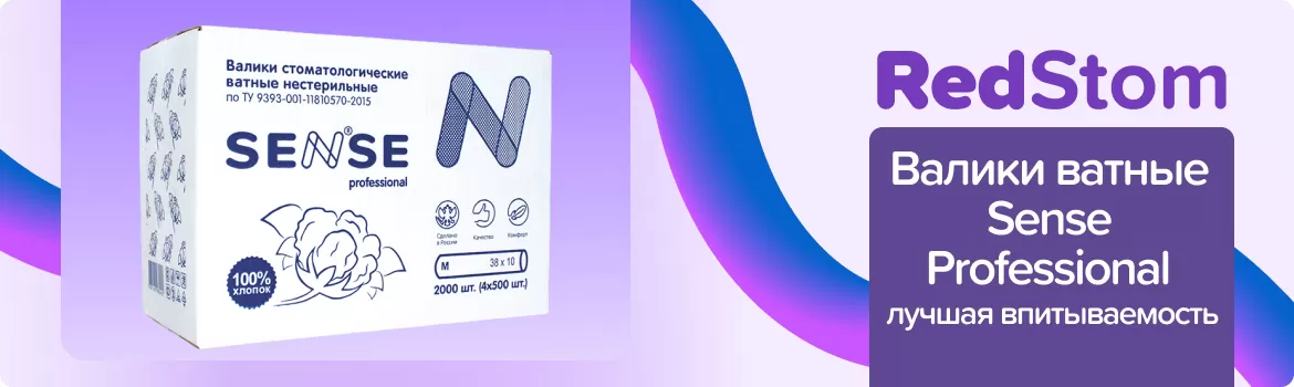 Валики ватные Sense Professional