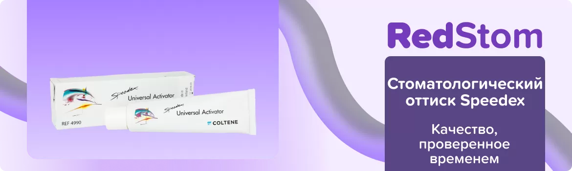 Speedex Universal Activator
