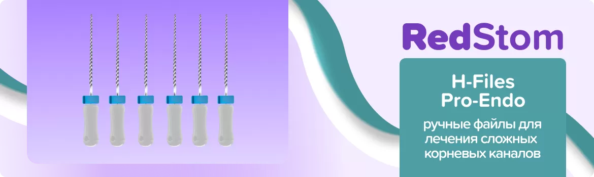 H-Files Pro-Endo N15 L25 ручные