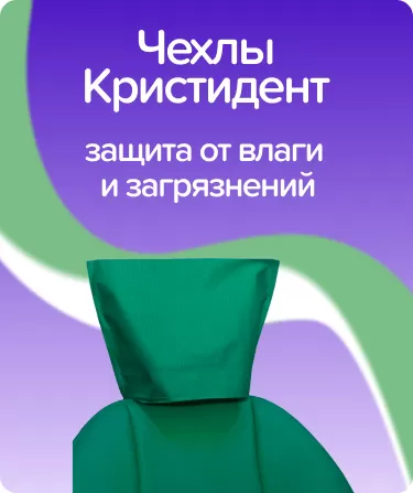 Чехлы Кристидент зеленые