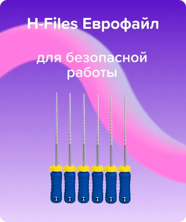 H-Files Еврофайл N30 L31 ручные
