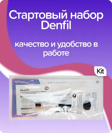 Denfil стартовый набор N2