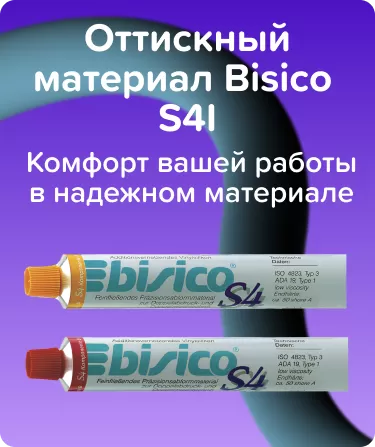 Bisico S4I корригирующий слой