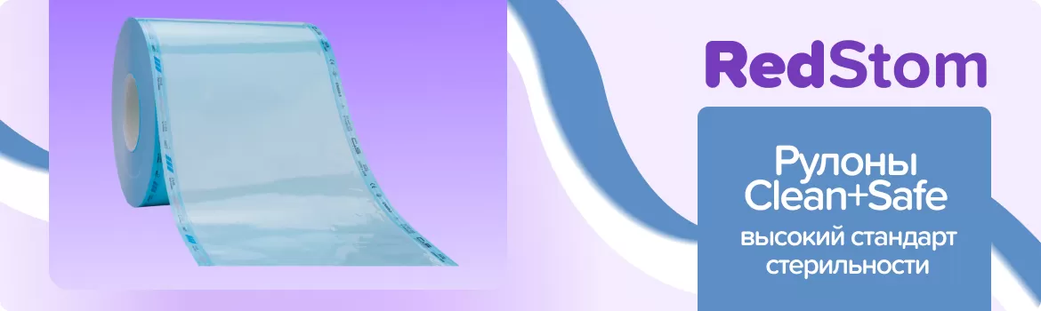 Рулоны для стерилизации Clean+Safe
