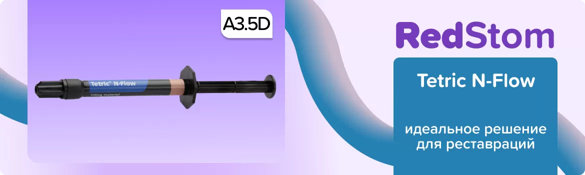 Tetric N-Flow A3.5 Dentin