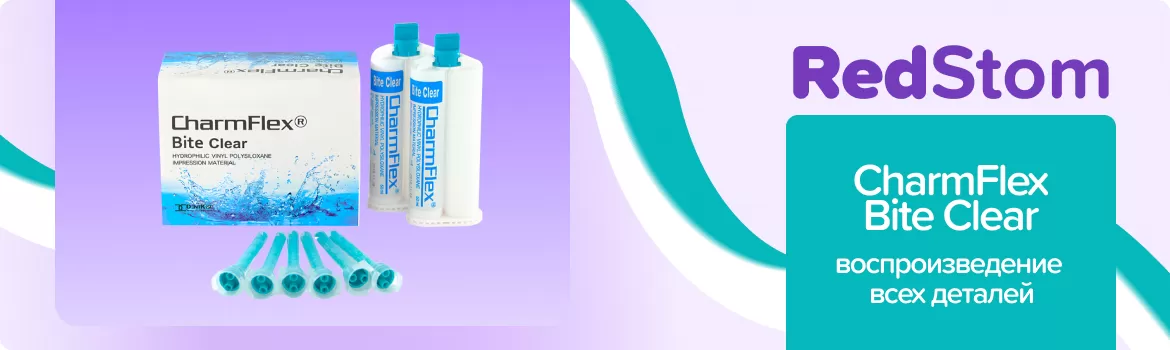 CharmFlex Bite Clear корригирующий слой