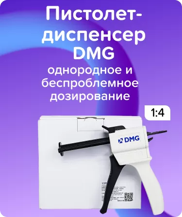 Диспенсер-пистолет для временных коронок DMG