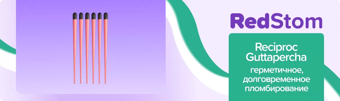 Штифты Reciproc