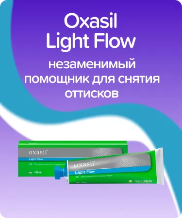 Oxasil Light Flow коррегирующий слой