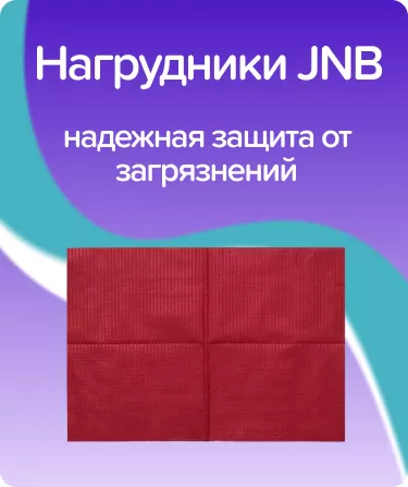Салфетки нагрудные 33х45 см / бордовые