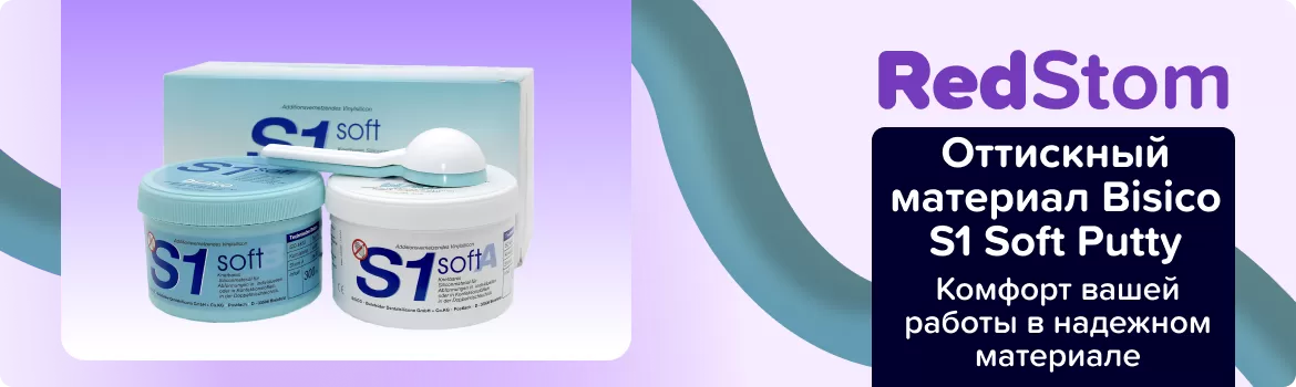 Bisico S1 Soft Putty базовый слой