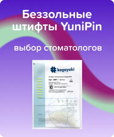 Беззольные штифты YuniPin N208 Желтые