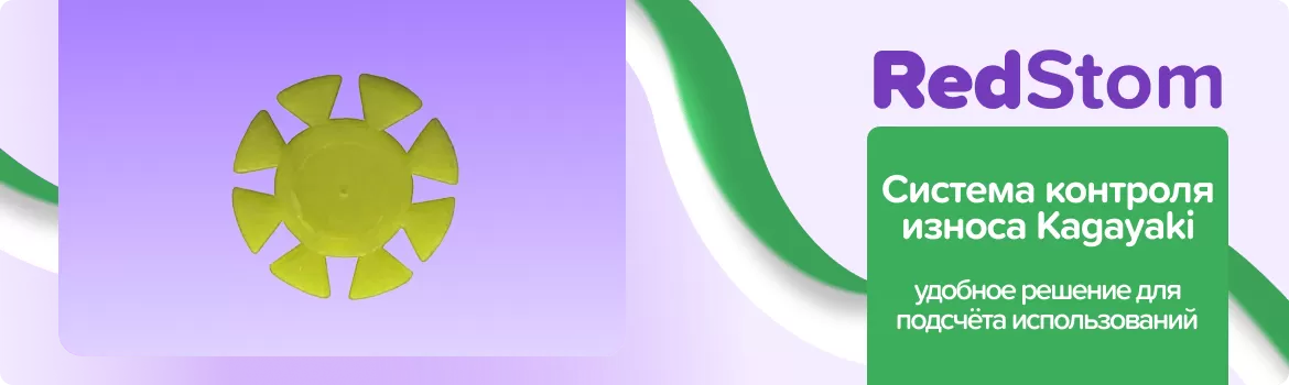 Счетчик использования инструмента Kagayaki