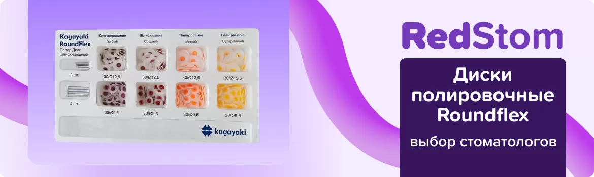 Диски полировочные Roundflex Набор Ассорти