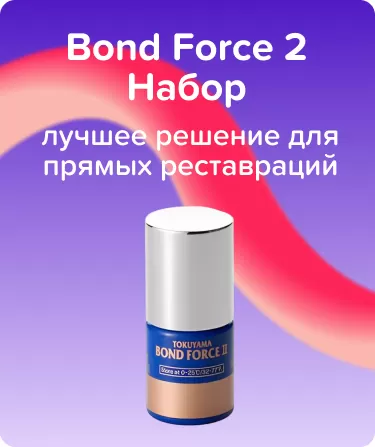 Адгезив Bond Force 2 Набор