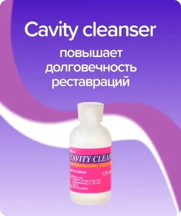 Cavity Cleanser