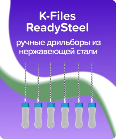 K-Files ReadySteel N15 L21 ручные