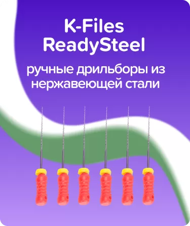 K-Files ReadySteel N6 L21 ручные