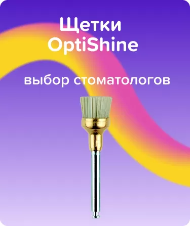 Щетки OptiShine N2513