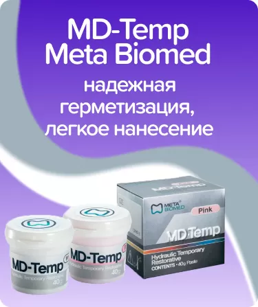 Временные пломбы Meta m
