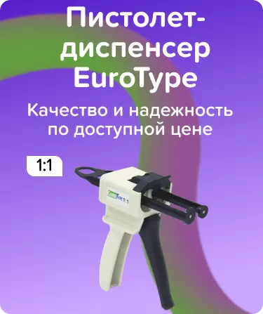Диспенсер-пистолет для слепочных масс ЕвроТайп