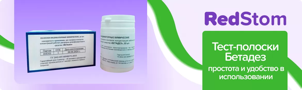 Тест-полоски Бетадез