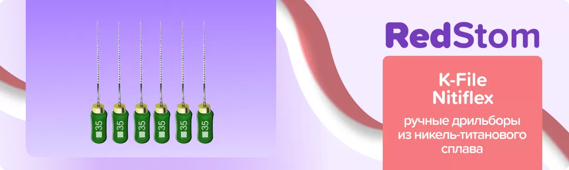 K-File Nitiflex N35 L21 ручные