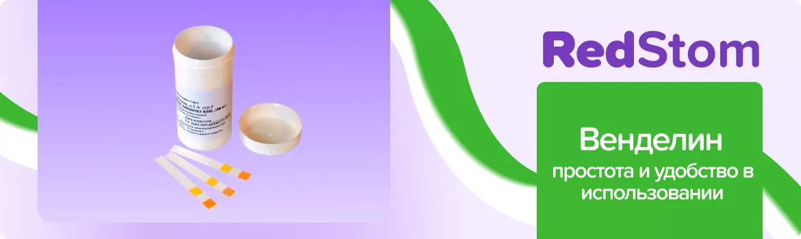 Венделин тест полоски