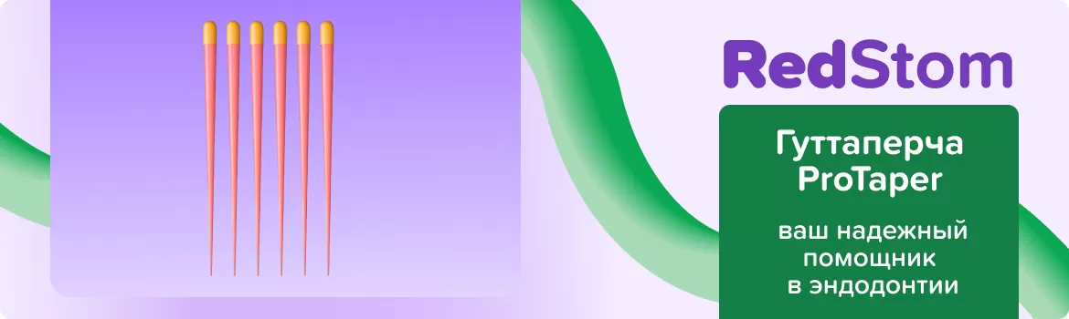 Гуттаперча ProTaper F1