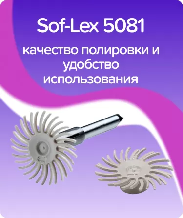 Sof-Lex 5081 белые