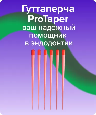 Гуттаперча ProTaper F2