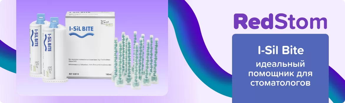 I-Sil Bite регистратор прикуса (2x50мл)