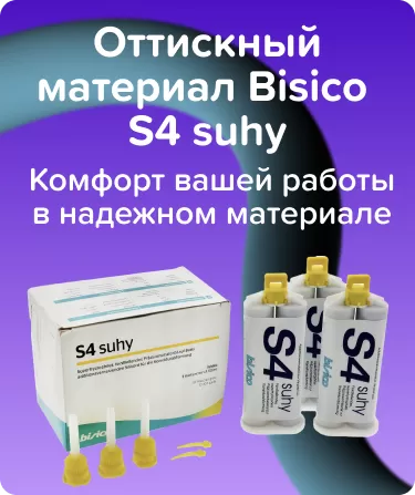 Bisico S4 suhy корригирующий слой