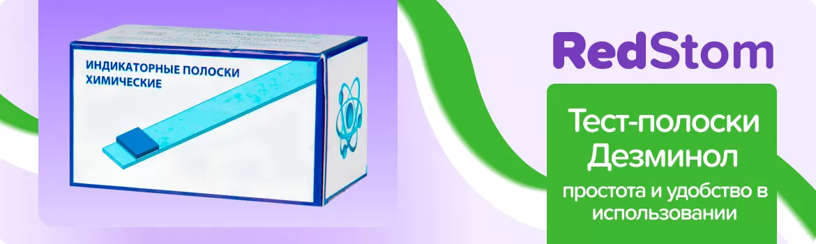 Тест-полоски Дезминол