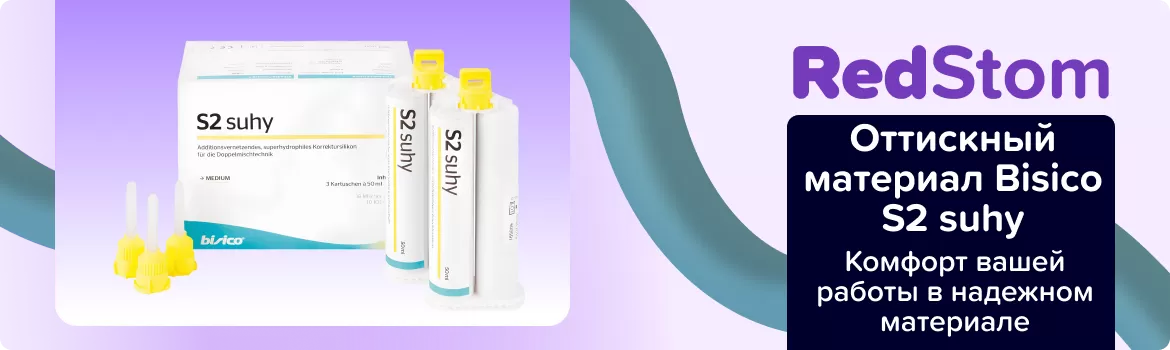 Bisico S2 suhy корригирующий слой