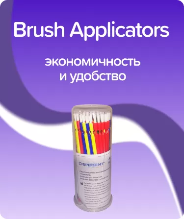 Кисточки Brush Applicators