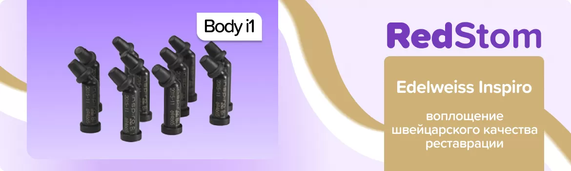 Inspiro Body i1 компьюлы