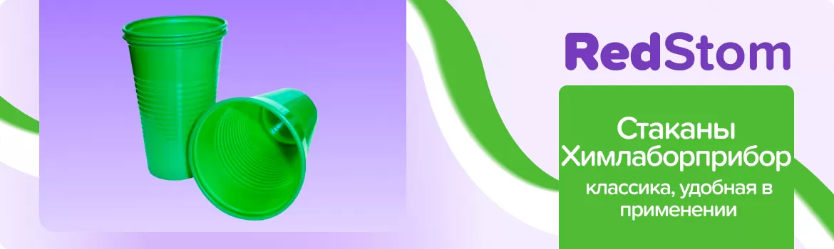 Стаканы одноразовые Химлаборприбор / зеленые