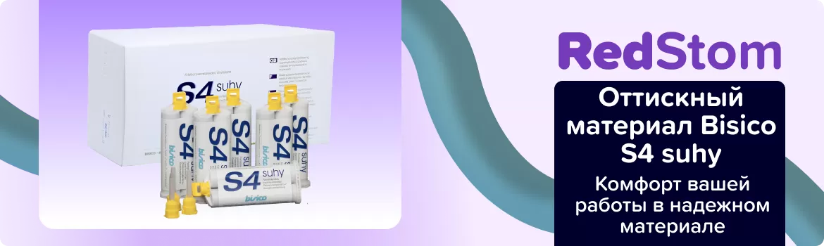 Bisico S4 suhy корригирующий слой